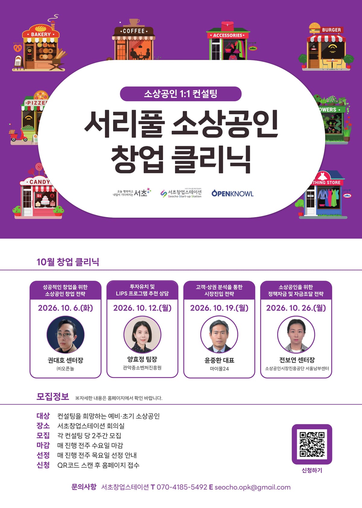 10월서리풀소상공인창업클리닉_포스터.jpg