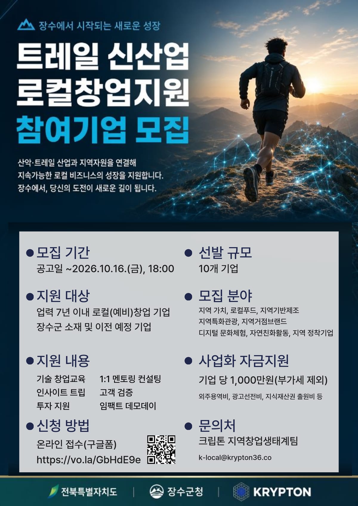 트레일 신산업 로컬창업지원 참여기업 모집1.png