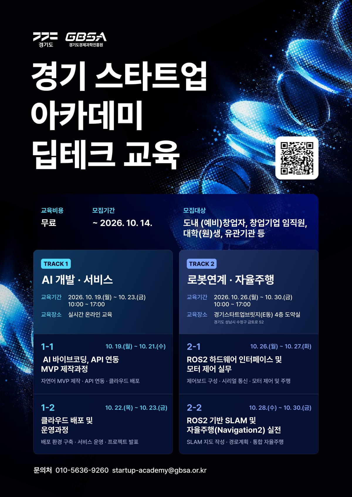 딥테크 교육 메인 포스터.png 포스터