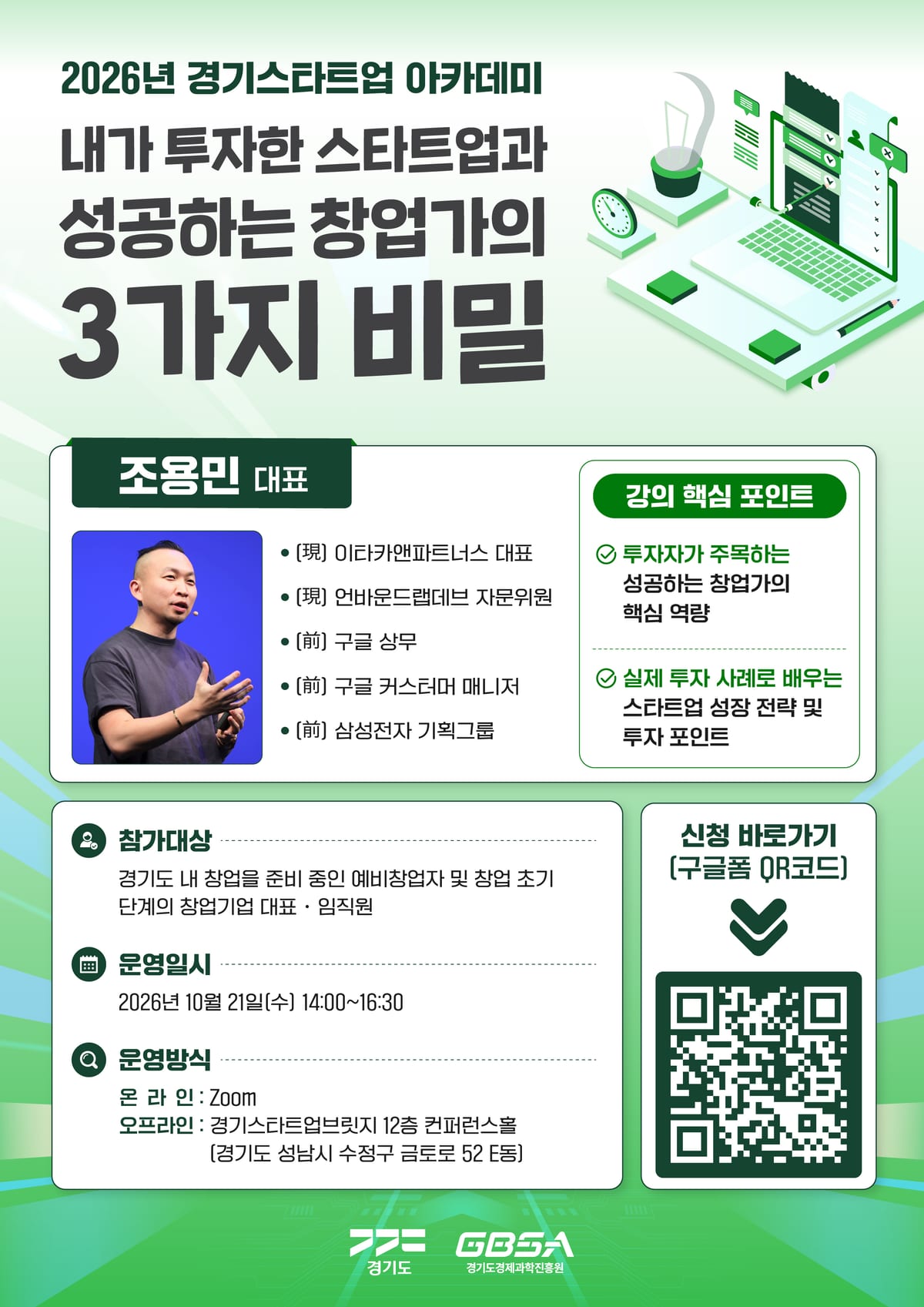 조용민 대표 특강 메인 포스터.jpg 포스터
