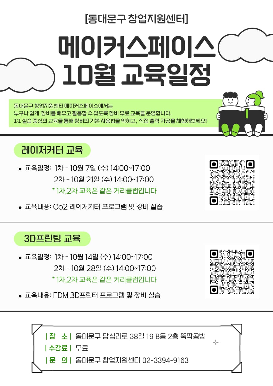 [동대문구 창업지원센터] 10월 교육 포스터.png 포스터