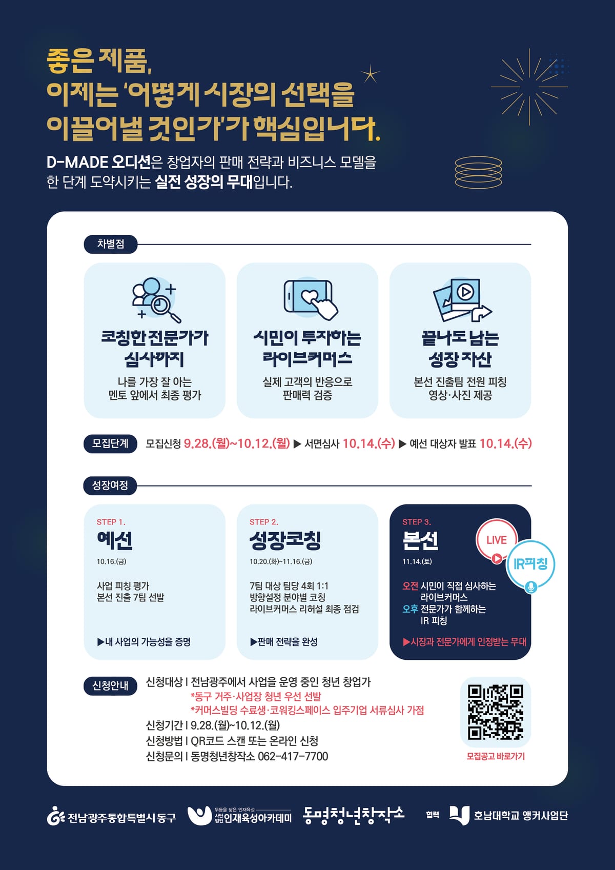 [동명청년창작소] D-MADE 오디션 (2).jpg