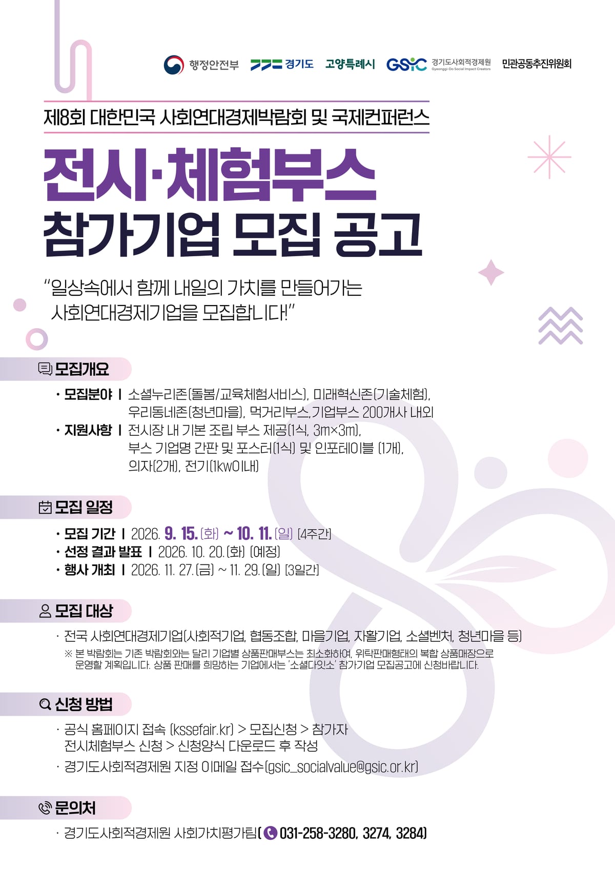 (붙임) 전시체험부스모집포스터.png