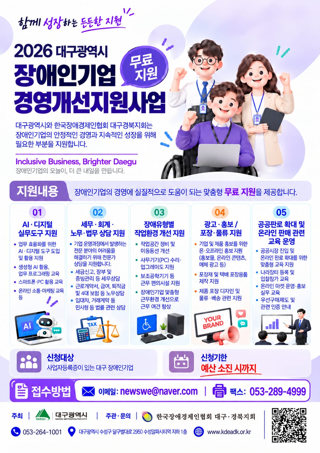 2026 경영개선지원사업 포스터(대구).png