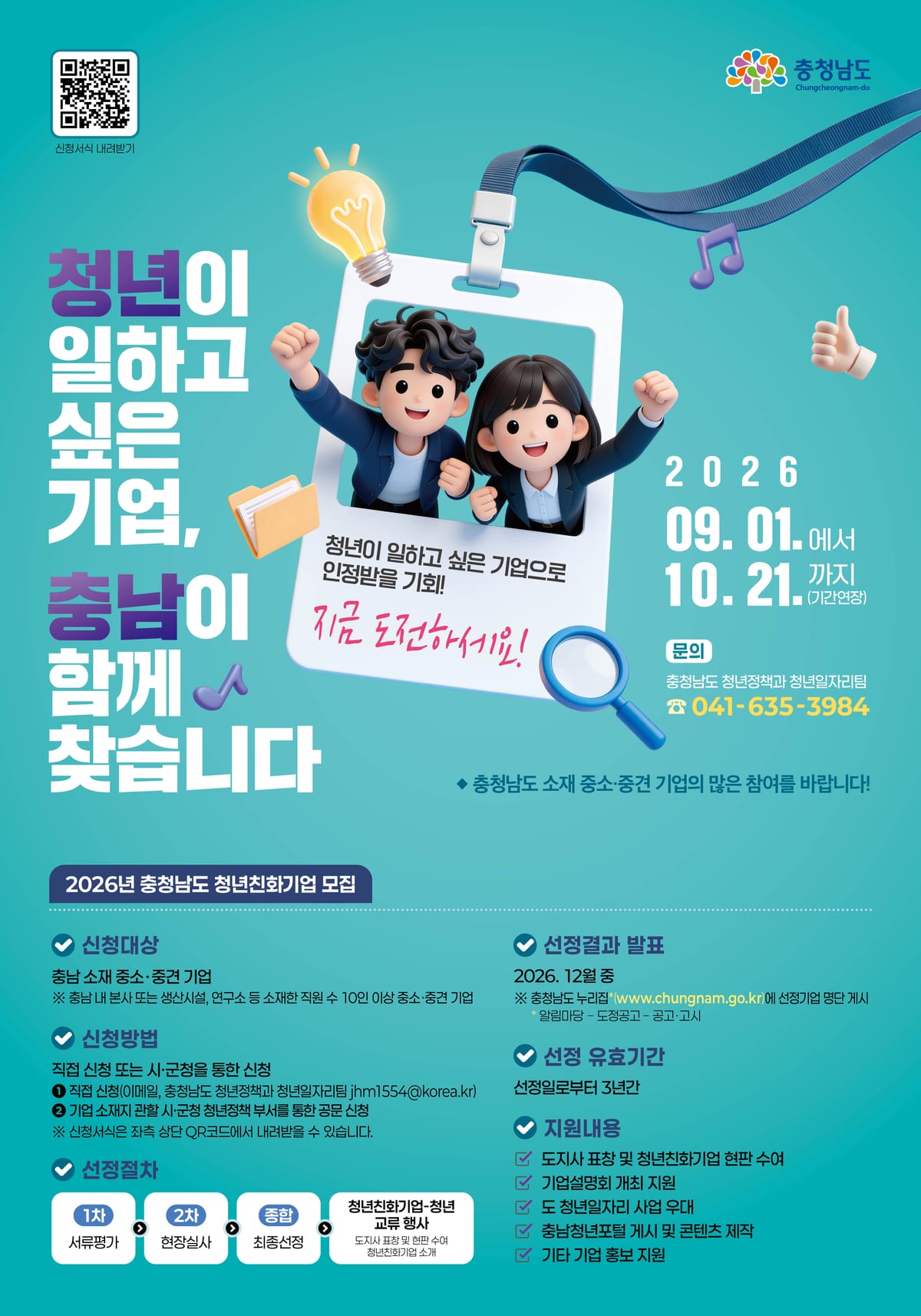 2026청년친화기업-포스터 기간연장.jpg