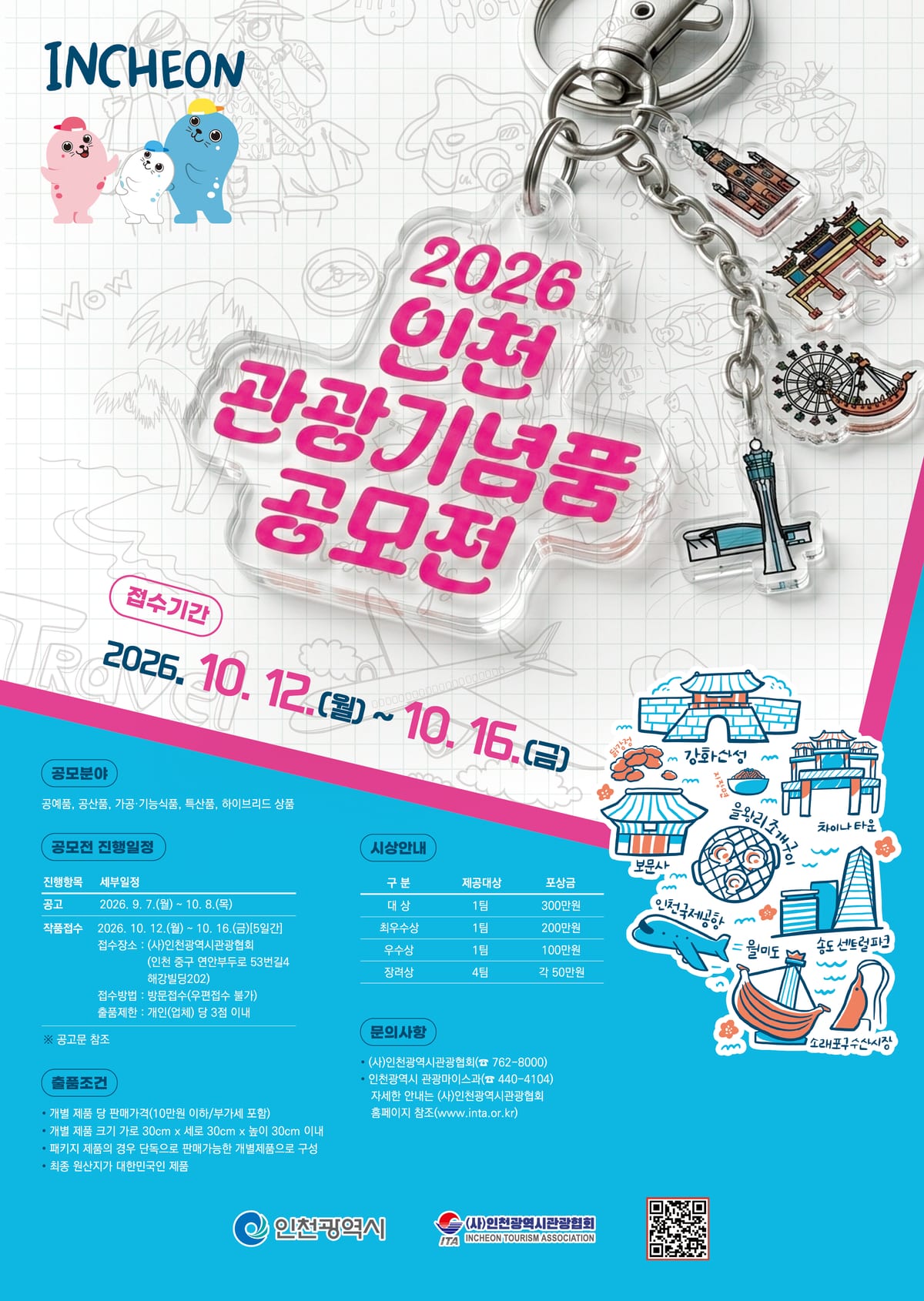 2026 관광기념품 공모전 포스터.jpg