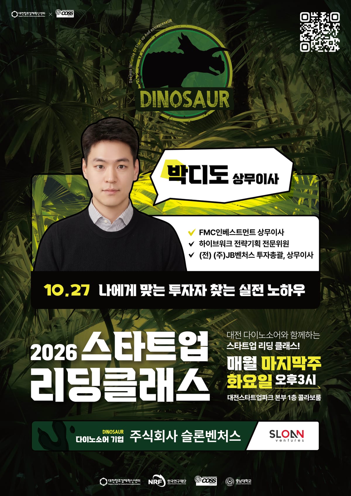 (포스터) 2026 스타트업 리딩클래스_6회차_jpg.jpg