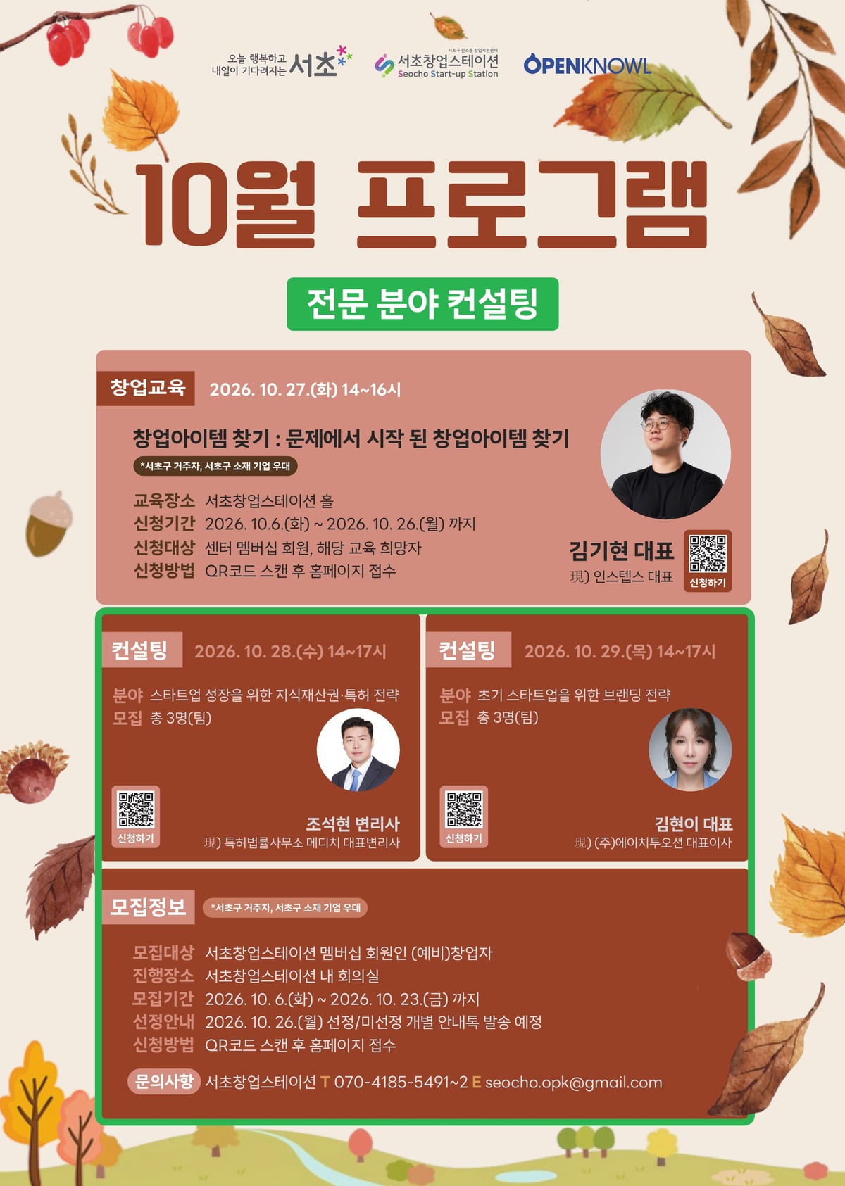 서초창업스테이션 10월컨설팅_포스터_1.jpg