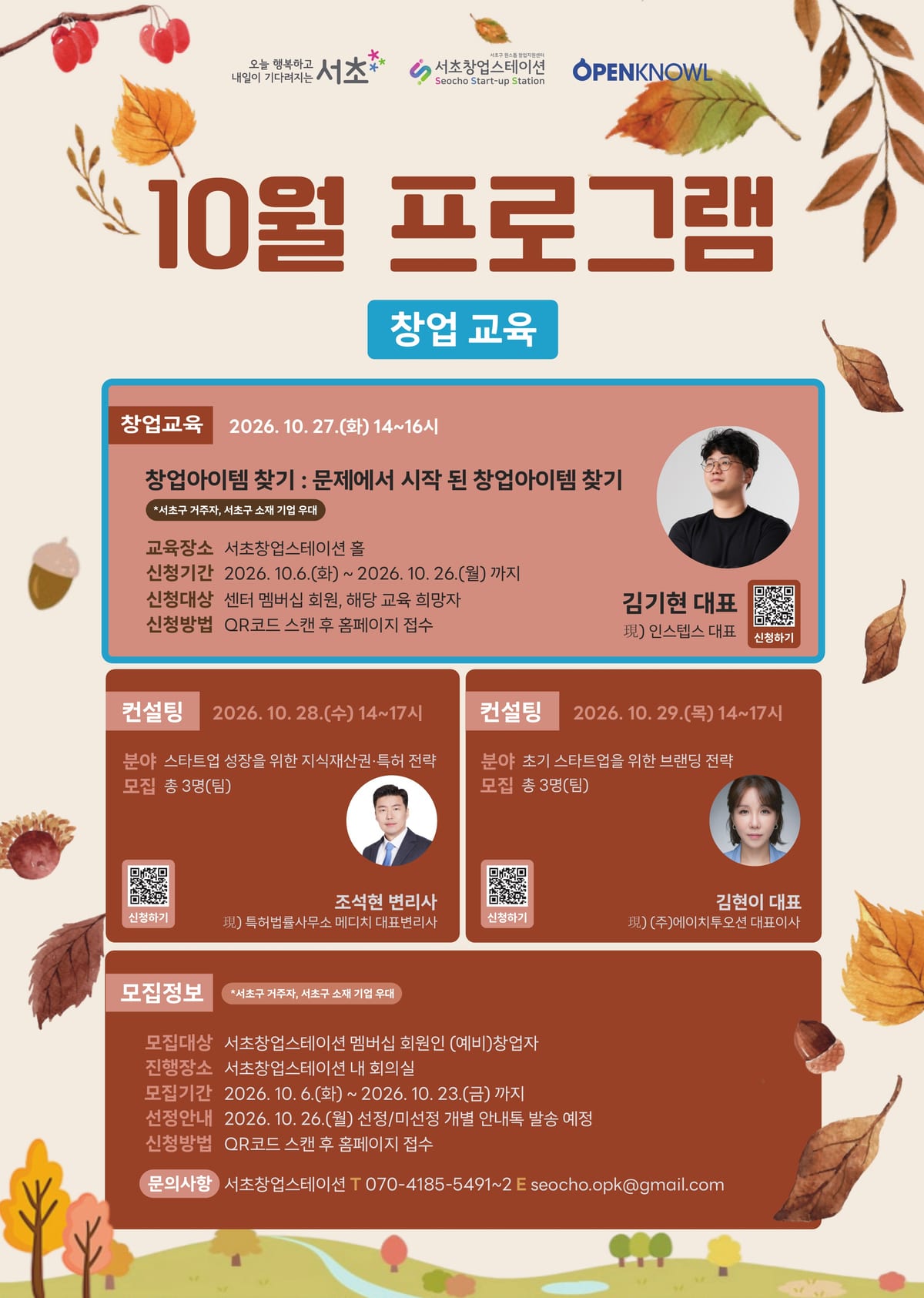 서초창업스테이션 10월창업교육_포스터.jpg
