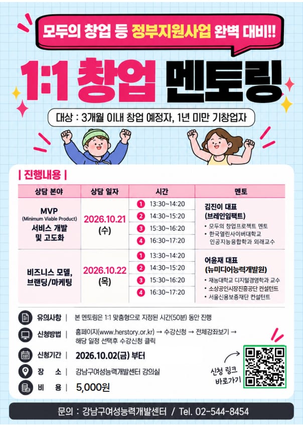 [모두의 창업등 정부지원사업 완벽 대비!]일대일 창업멘토링.jpg 포스터