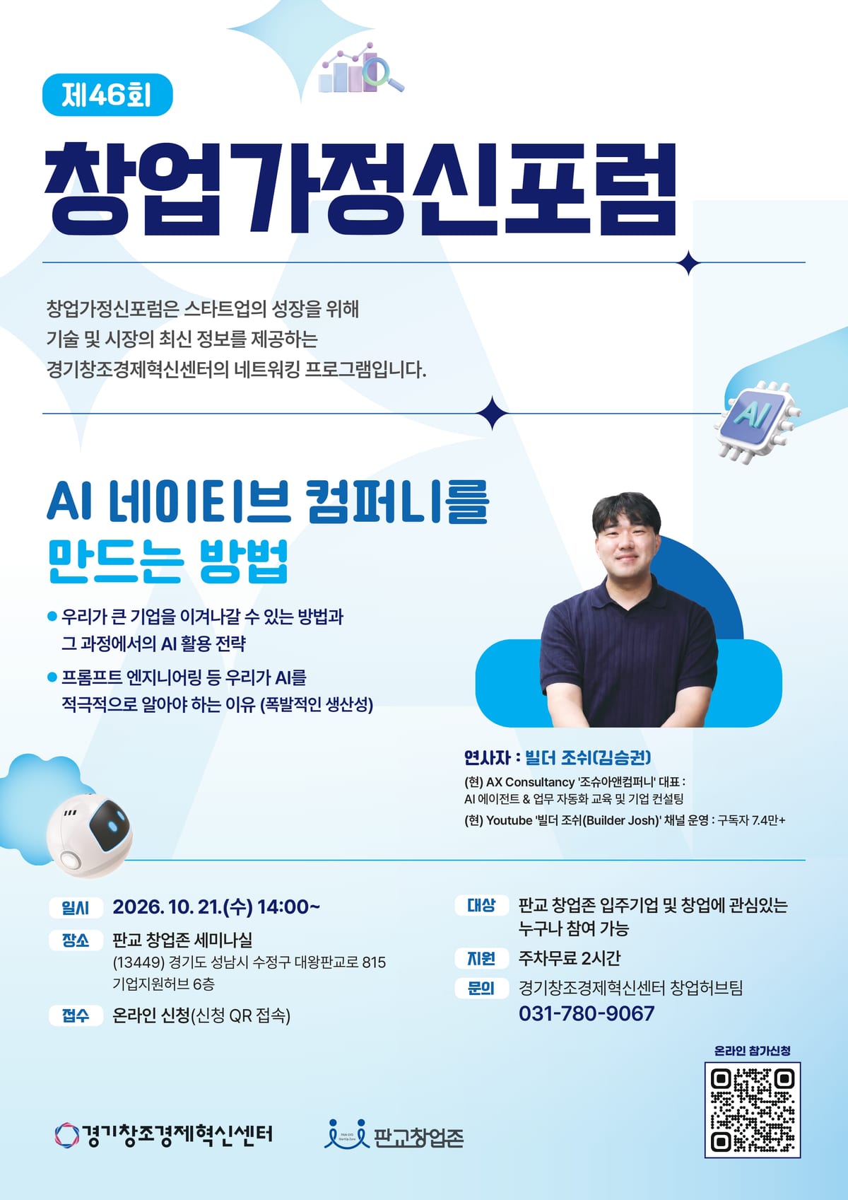 제46회 창업가정신포럼 포스터.jpg 포스터