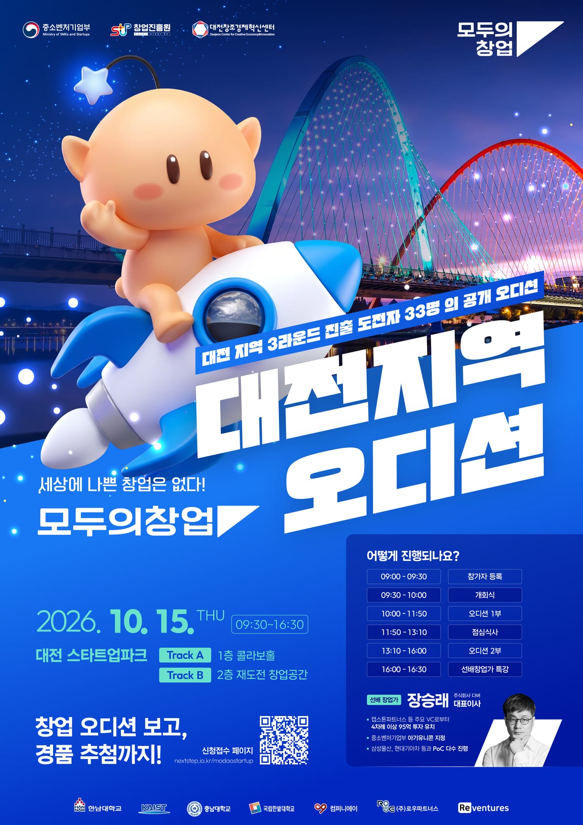 (포스터) 모두의 창업 대전지역 오디션.png