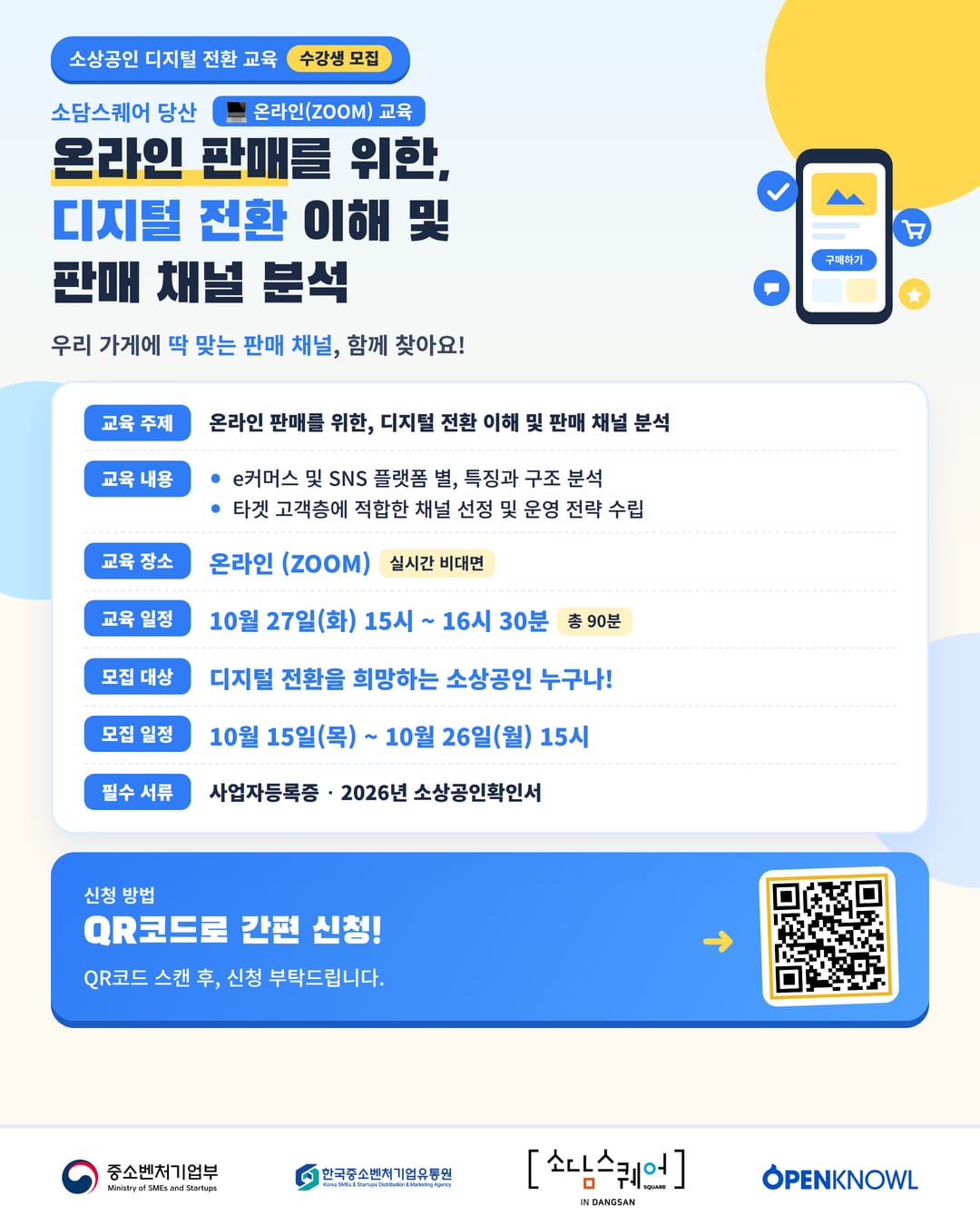 소담스퀘어 당산 디지털 전환 교육 안내.png 포스터