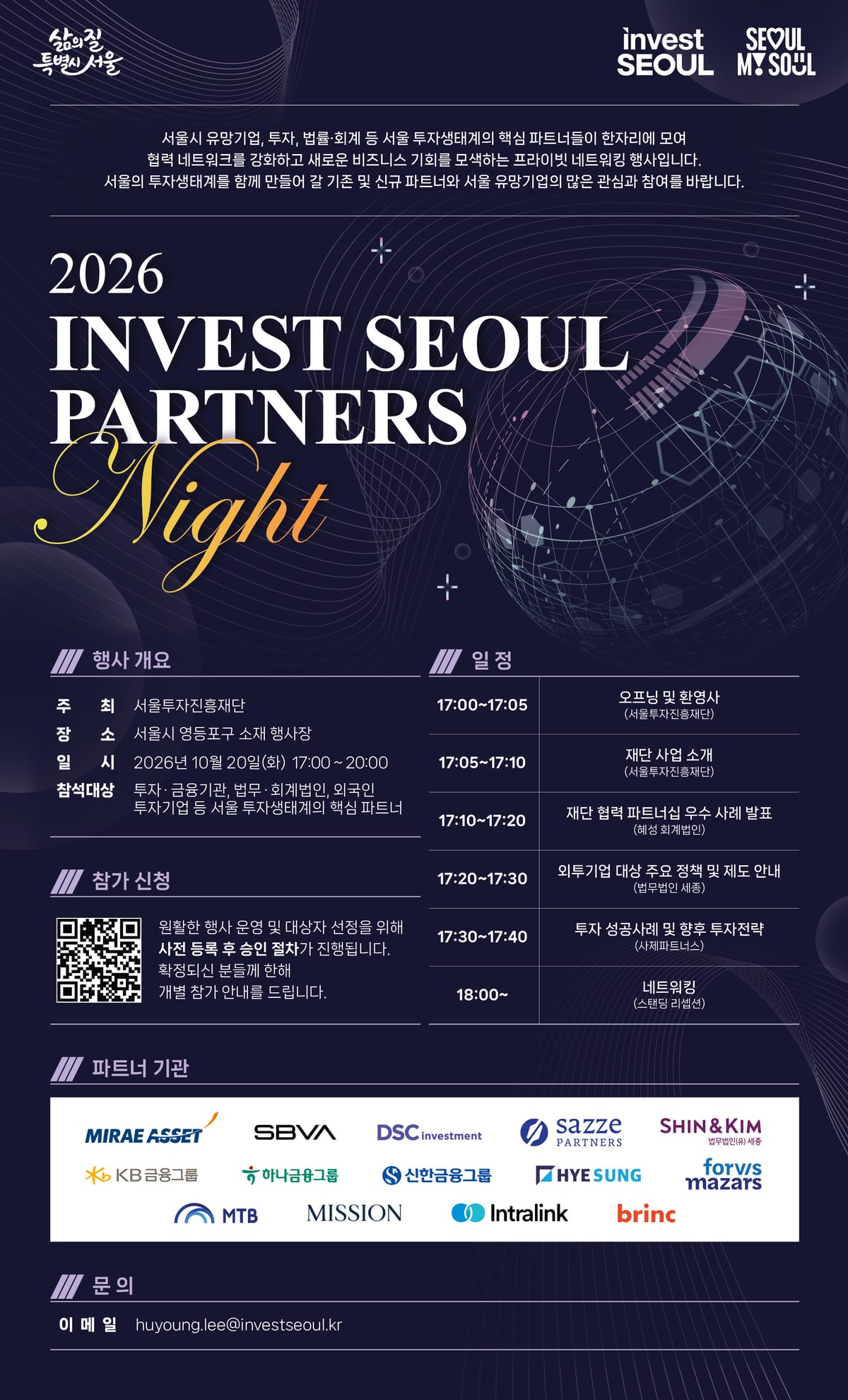 2026 Invest Seoul Partners 포스터_배포용_1008.jpg 포스터
