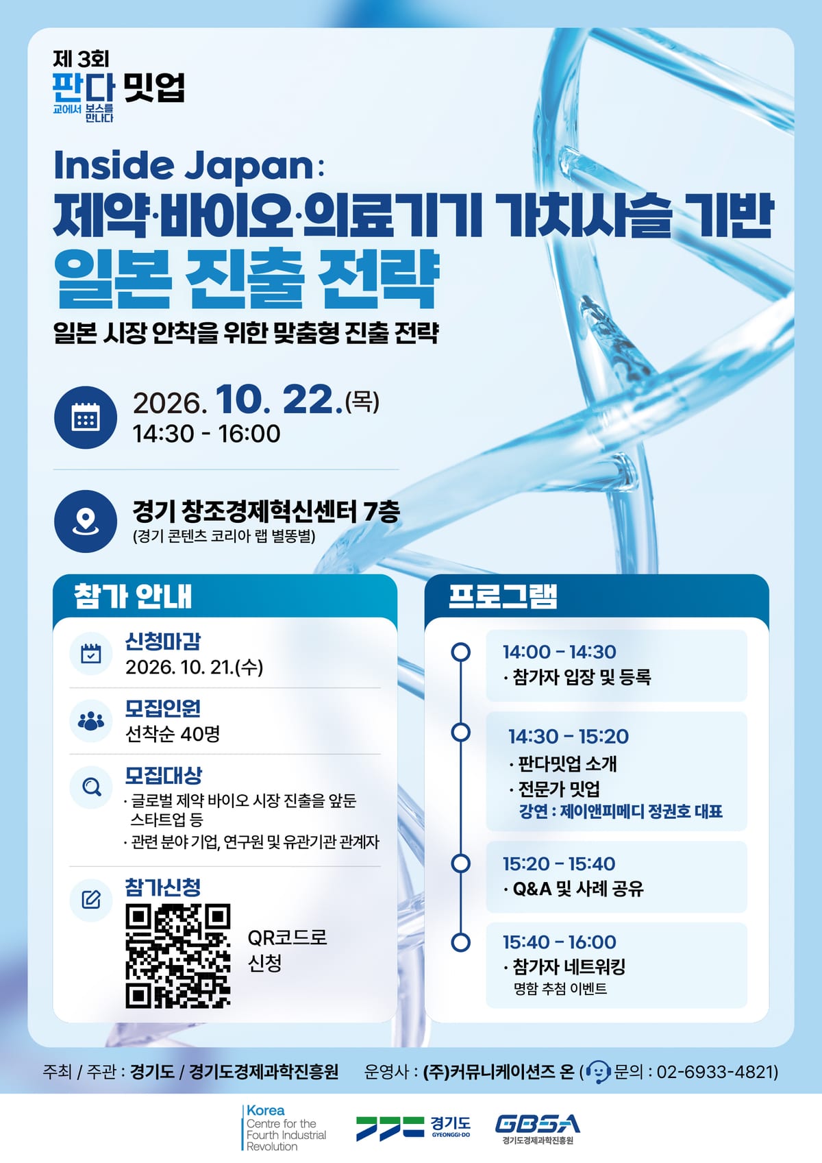 [포스터]판다밋업 3회.jpg 포스터