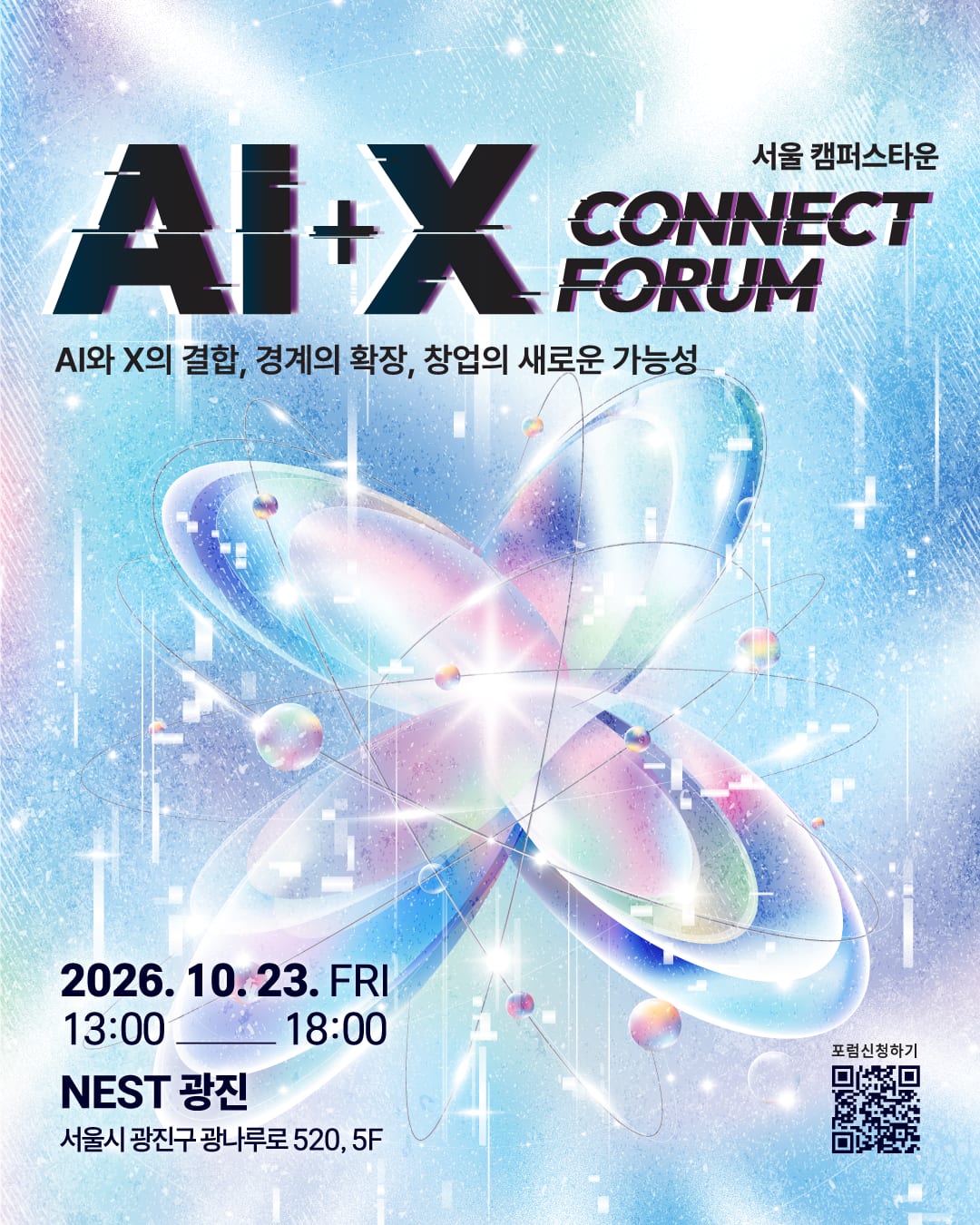 AI+X Connect Forum 포스터.png 포스터
