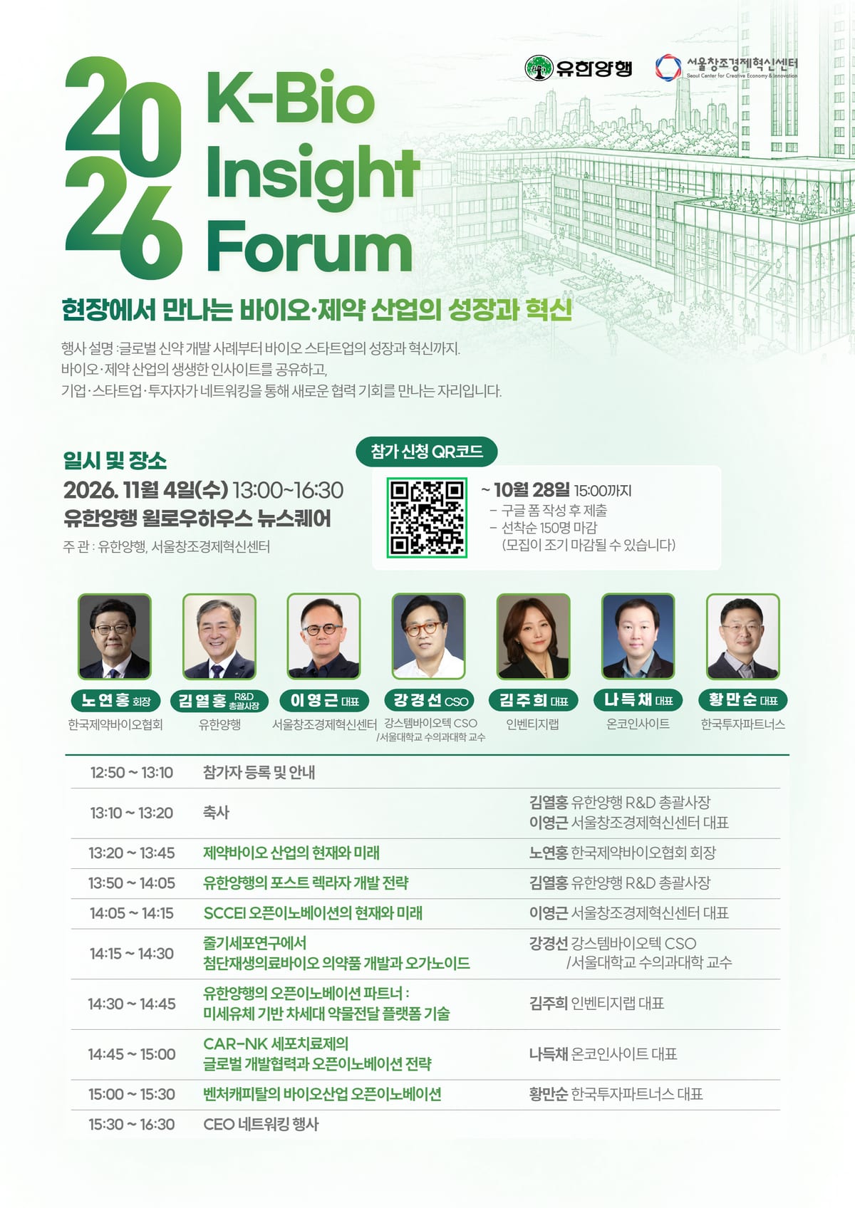 2026 K-BIO Insight Forum 포스터_F.jpg