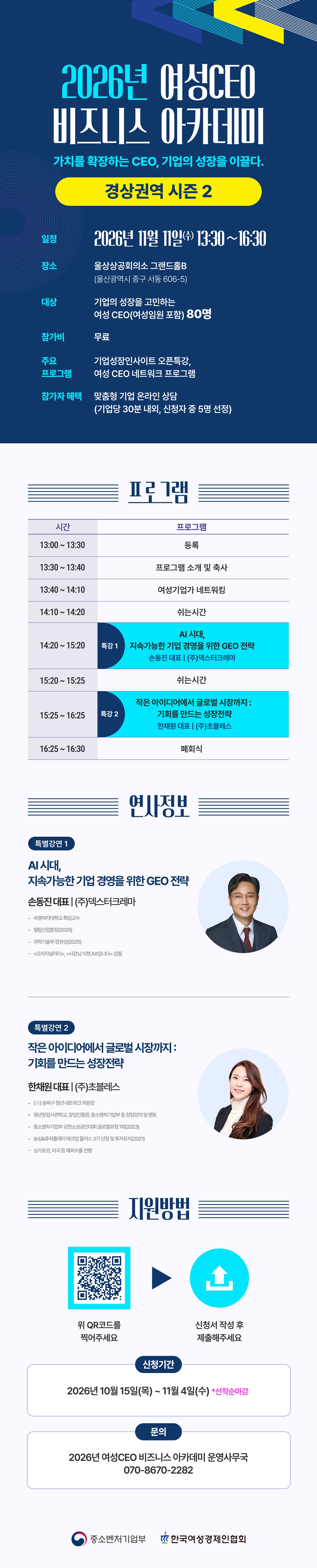 [한국여성경제인협회] 여성CEO 비즈니스 아카데미 권역별교육_경상권역 시즌 2.jpg