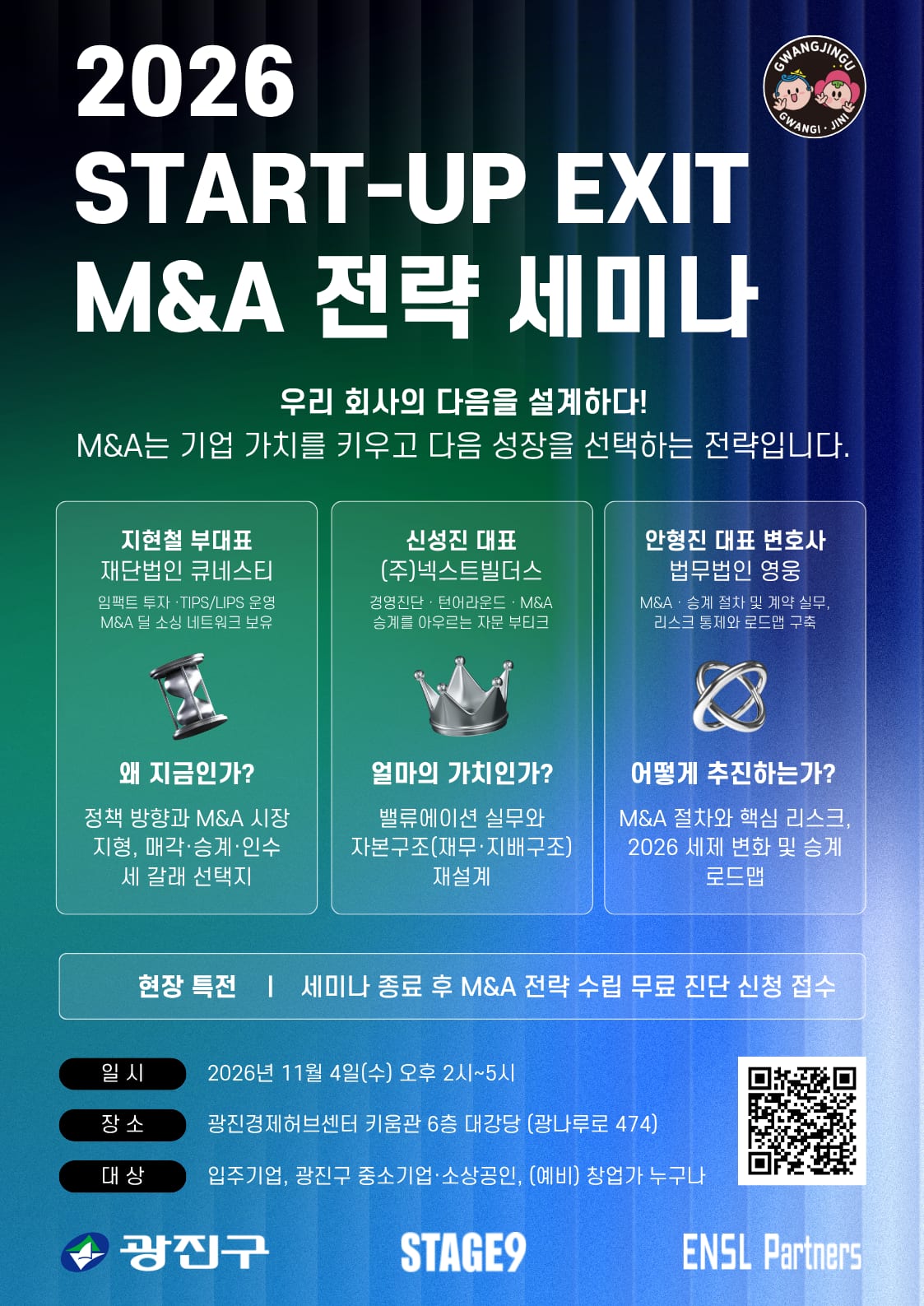 2026년 스타트업 M&A전략 세미나.png 포스터