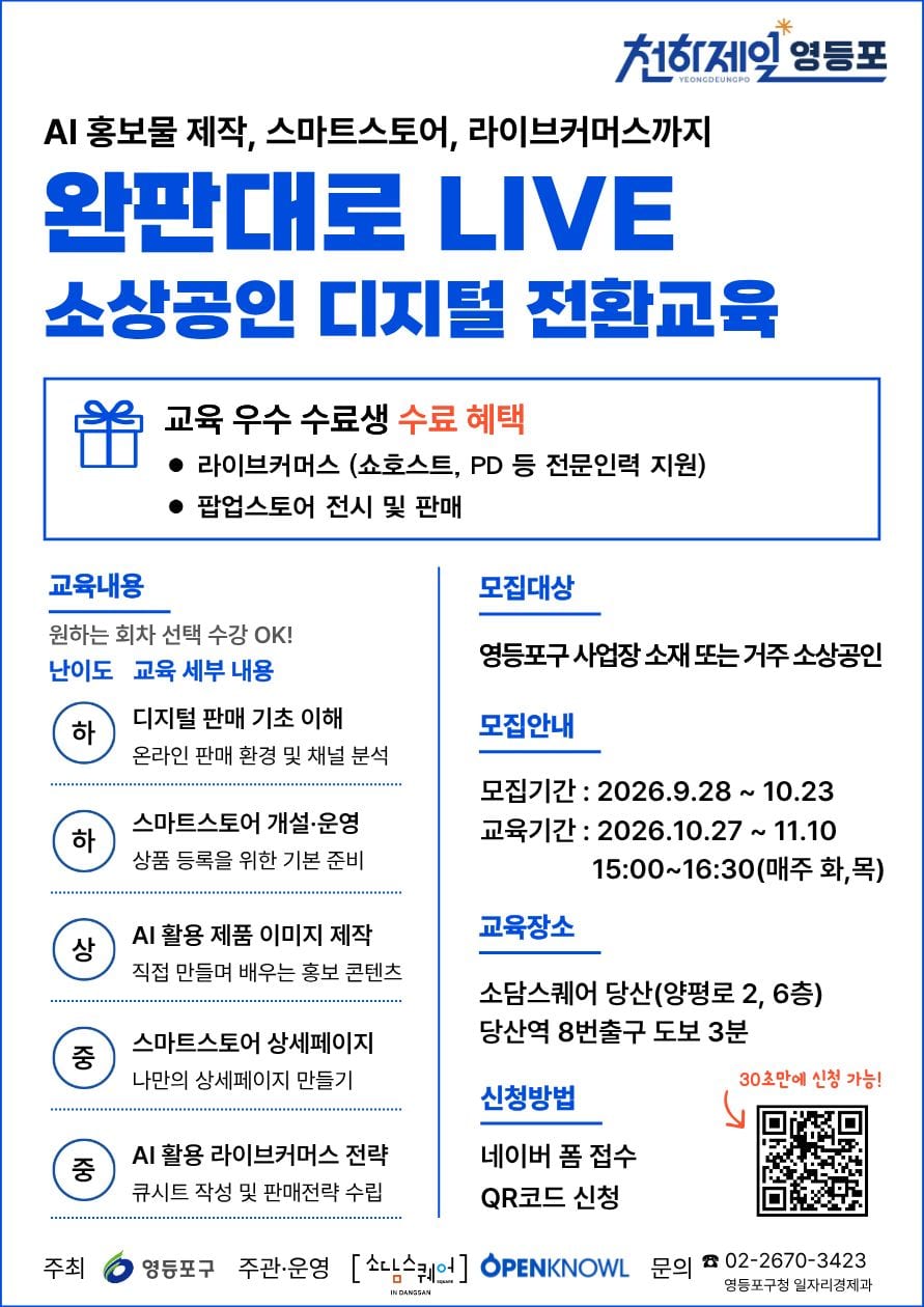 (일자리경제과)소상공인 디지털 전환교육 홍보물.jpg