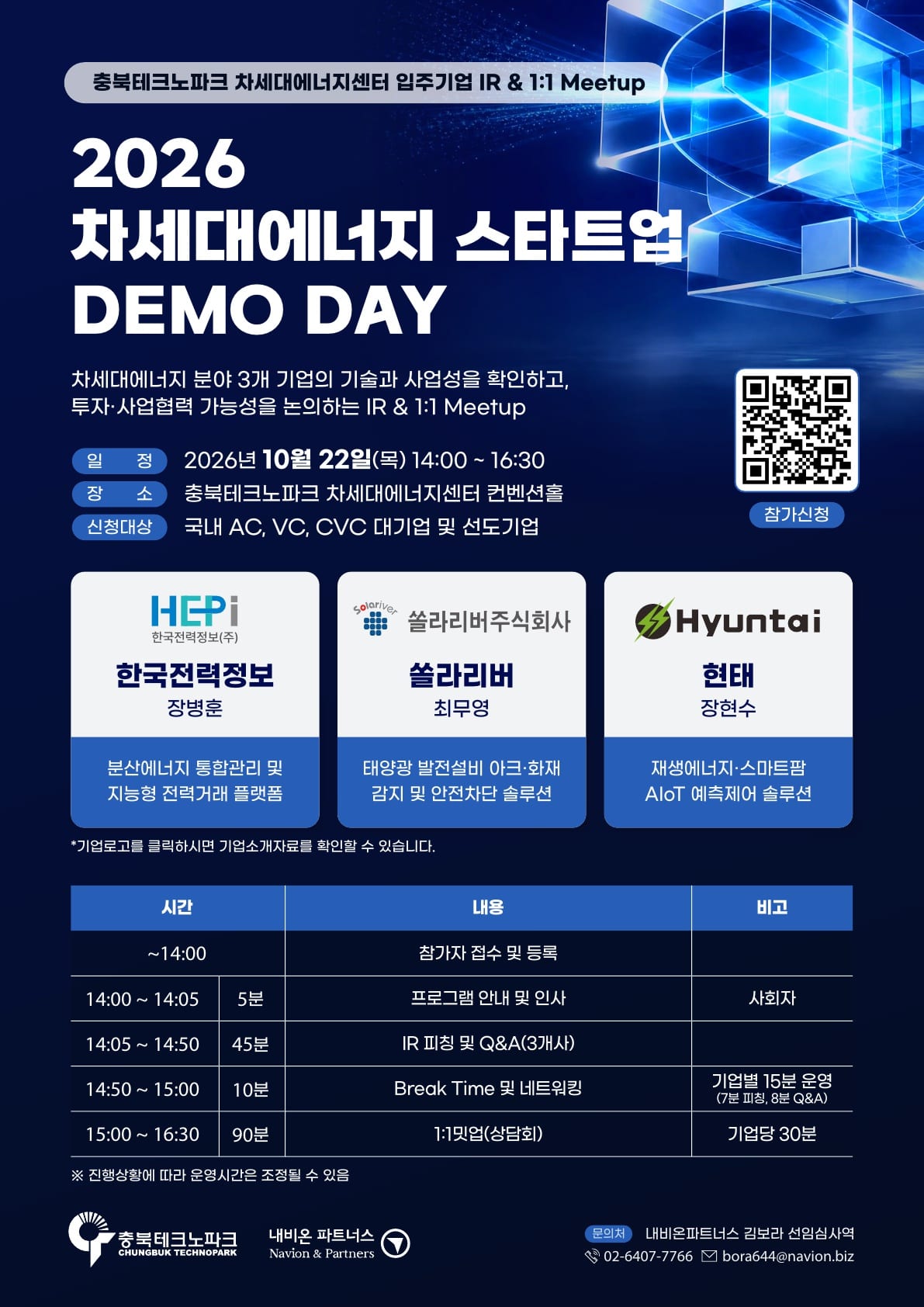 충북테크노파크 차세대에너지센터 DEMO DAY 포스터_10월 22일.jpg 포스터