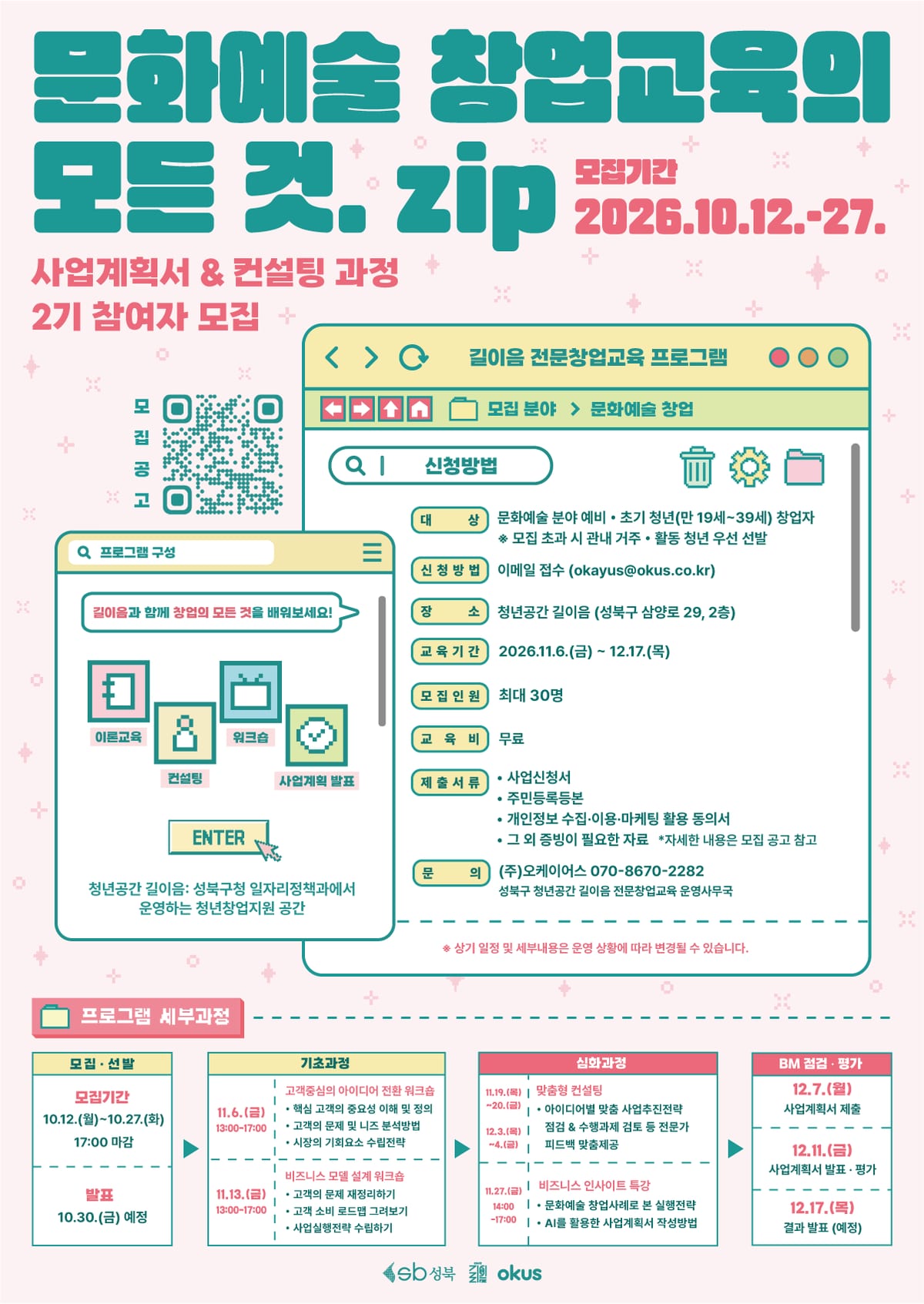 2026 문화예술 창업교육의 모든 것.zip 2기 참여자 모집.png 포스터