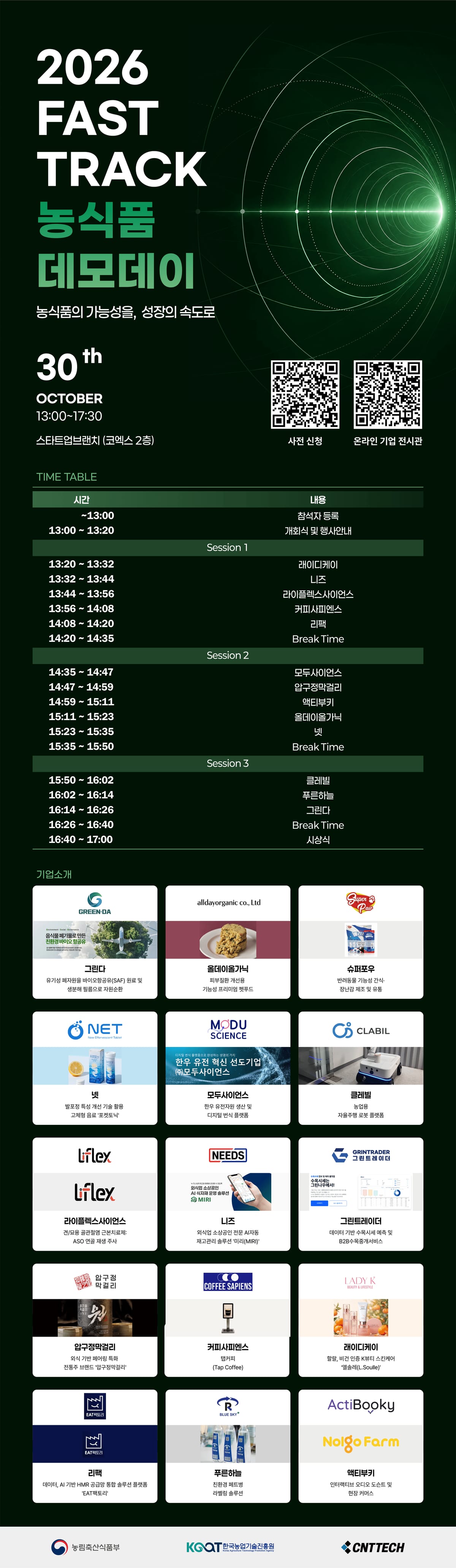 2026 FAST TRACK 농식품 데모데이 포스터.png 포스터