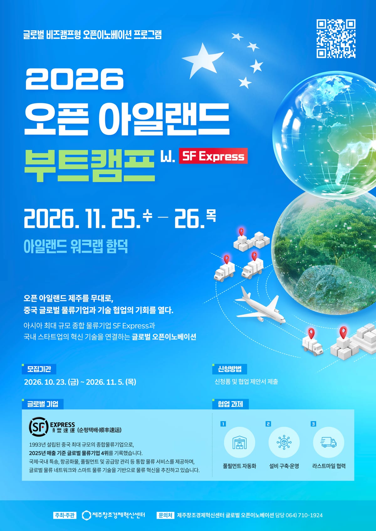 (붙임1) 2026 오픈 아일랜드 부트캠프 메인 포스터.jpg