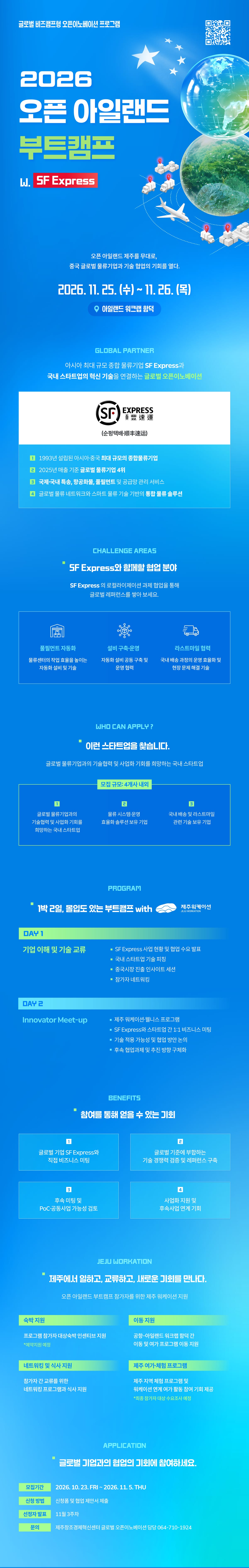 (붙임2) 2026 오픈 아일랜드 부트캠프 모집 상세페이지.jpg