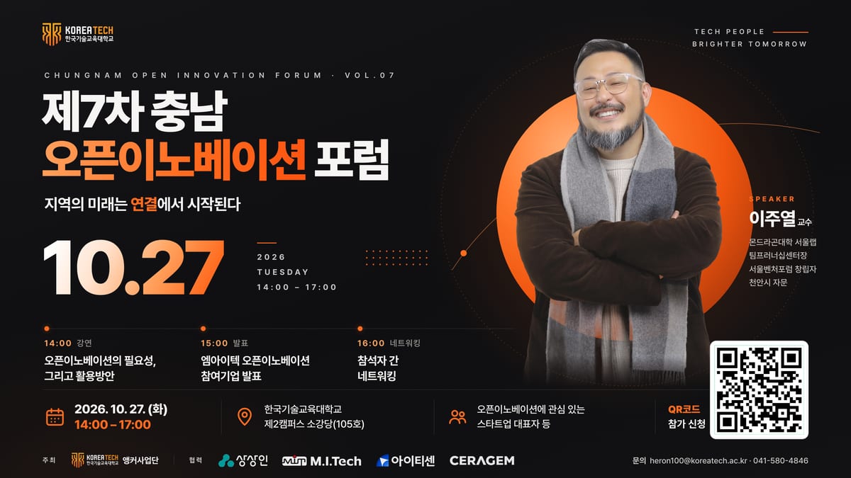 제7차 충남 오픈이노베이션 포럼 포스터.png