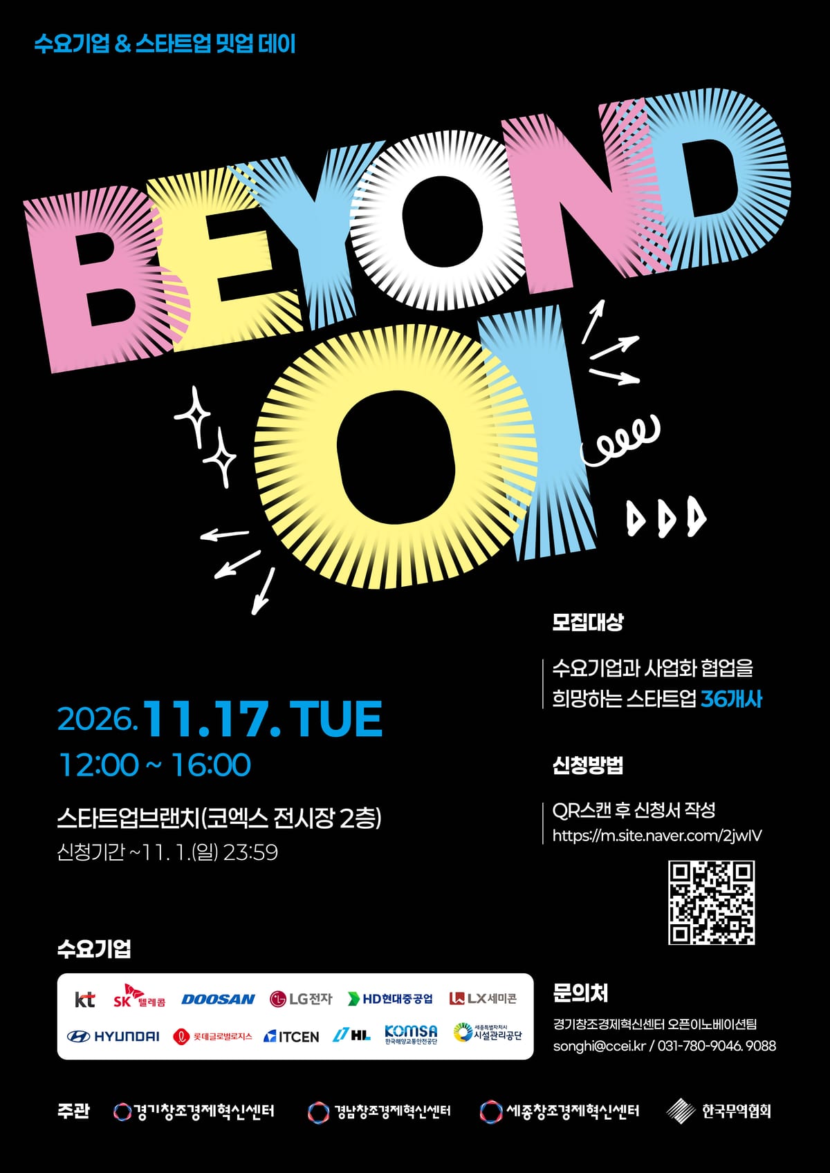 「2026 Beyond OI」 스타트업 모집 포스터(F).jpg 포스터